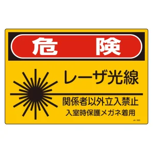 JISレーザー標識 レーザー光線 サイズ: (S) 225×300 (393603)