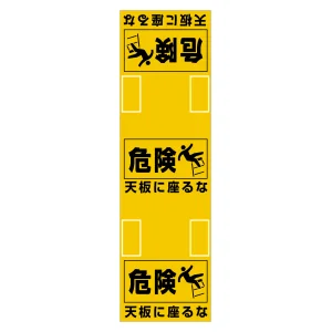 脚立用安全標識 SLH-1 (396011)