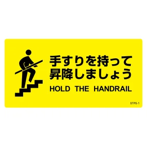 階段蹴込み板用標示ステッカー 2カ国語 5枚1組 手すりを持って昇降しましょう (404101)