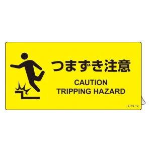 階段蹴込み板用標示ステッカー 2カ国語 5枚1組 つまずき注意 (404110)