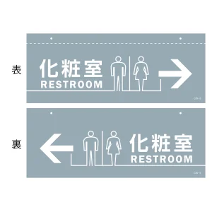 天井用案内標識 イラスト標識 化粧室(グレー) (407030)