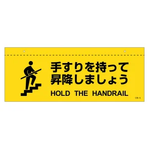 天井用案内標識 イラスト標識 手すりを持って昇降しましょう (407050)
