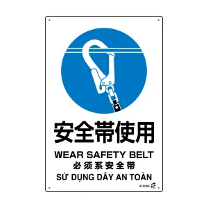 PETボトル再利用標識 4カ国語標示 450×300mm 安全帯使用 (410006)