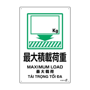 PETボトル再利用標識 4カ国語標示 450×300mm 最大積載荷重 (410010)