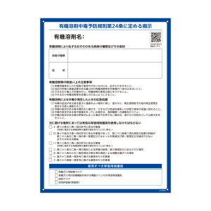 有機溶剤使用注意事項標識 RAE-001 (412001)