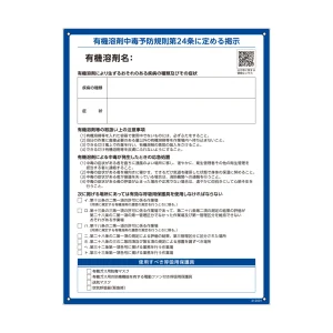 有機溶剤使用注意事項標識 RAE-001 (412001)