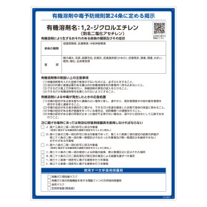 有機溶剤標識 RAE-500シリーズ (記載ありタイプ) 1,2-ジクロルエチレン(ニ塩化アセチレン) (412501)