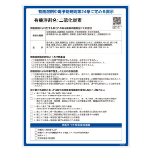 有機溶剤標識 RAE-500シリーズ (記載ありタイプ) 二硫化炭素 (412502)