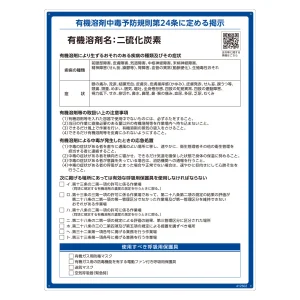 有機溶剤標識 記載ありタイプ RAE-500シリーズ 二硫化炭素 (412502)