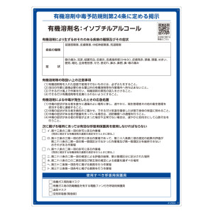 有機溶剤標識 RAE-500シリーズ (記載ありタイプ) イソブチルアルコール (412504)