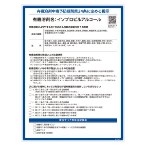 有機溶剤標識 RAE-500シリーズ (記載ありタイプ) イソプロピルアルコール (412505)