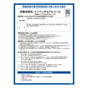 有機溶剤標識 RAE-500シリーズ (記載ありタイプ) イソペンチルアルコール(イソアミルアルコール) (412506)