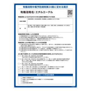 有機溶剤標識 RAE-500シリーズ (記載ありタイプ) エチルエーテル (412507)