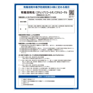 有機溶剤標識 RAE-500シリーズ (記載ありタイプ) エチレングリコールモノエチルエーテル(セロソルブ) (412508)