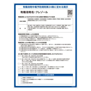有機溶剤標識 RAE-500シリーズ (記載ありタイプ) クレゾール (412514)