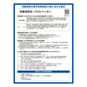 有機溶剤標識 RAE-500シリーズ (記載ありタイプ) クロルベンゼン (412515)