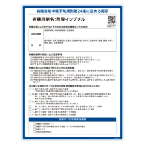 有機溶剤標識 RAE-500シリーズ (記載ありタイプ) 酢酸イソブチル (412516)