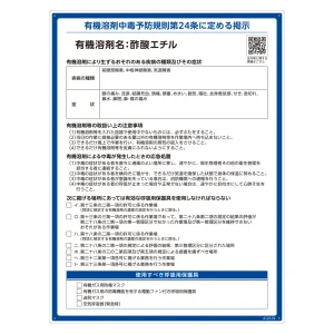 有機溶剤標識 RAE-500シリーズ (記載ありタイプ) 酢酸エチル (412519)