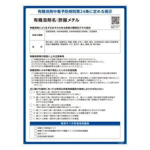 有機溶剤標識 RAE-500シリーズ (記載ありタイプ) 酢酸メチル (412523)