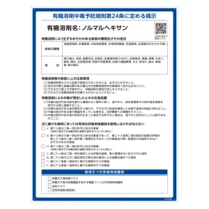 有機溶剤標識 RAE-500シリーズ (記載ありタイプ) ノルマルヘキサン (412530)