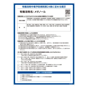有機溶剤標識 RAE-500シリーズ (記載ありタイプ) メタノール (412533)