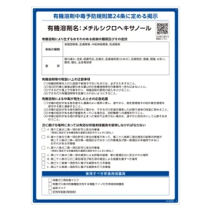 有機溶剤標識 メチルシクロヘキサノール RAE-535 (412535)
