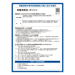 有機溶剤標識 ガソリン RAE-538 (412538)