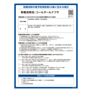 有機溶剤標識 コールタールナフサ RAE-539 (412539)