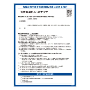 有機溶剤標識 石油ナフサ RAE-541 (412541)