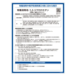 有機溶剤標識 RAE-500シリーズ (記載ありタイプ) 1,2-ジクロロエタン(ニ塩化エチレン) (412549)