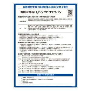 有機溶剤標識 RAE-500シリーズ (記載ありタイプ) 1,2-ジクロロプロパン (412550)