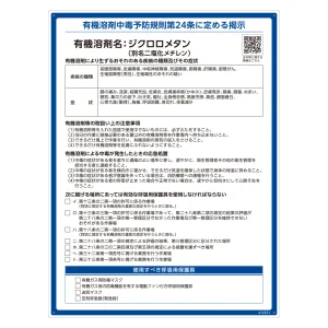 有機溶剤標識 RAE-500シリーズ (記載ありタイプ) ジクロロメタン(ニ塩化メチレン) (412551)