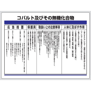 特定化学物質標識 特38  表示:コバルト及びその無機化合物 (035319)