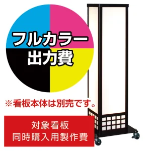 格子柄デザイン和風電飾スタンド看板 A-811用印刷費 (看板本体同時購入用・単品購入不可) 1面印刷