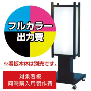 クラシック和風電飾看板 AT-31用印刷費 (看板本体同時購入用・単品購入不可) 1面印刷