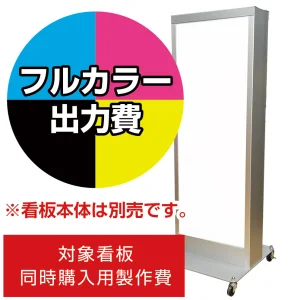 電飾看板 K-3000用印刷費 (看板本体同時購入用・単品購入不可) 1面印刷