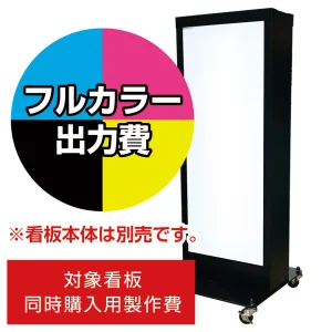 電飾看板 K-3002用印刷費 (看板本体同時購入用・単品購入不可) 1面印刷