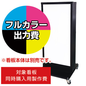 電飾看板 K-3003用印刷費 (看板本体同時購入用・単品購入不可) 1面印刷