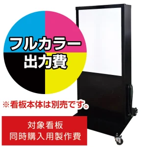 電飾看板 K-3004用印刷費 (看板本体同時購入用・単品購入不可) 1面印刷