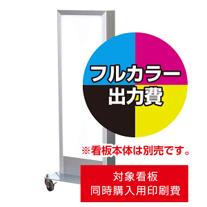 電飾看板 K-942用印刷費 (看板本体同時購入用・単品購入不可) 1面印刷