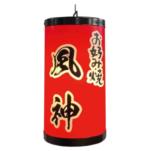 プラスチック提灯型電飾看板 全高455 (ﾌﾟﾗｽﾁｯｸ提灯) ※印刷代込みです。