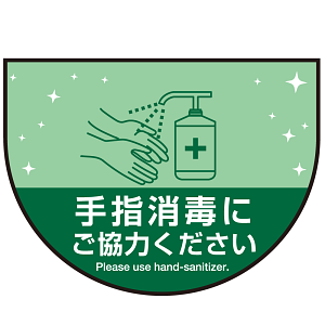 消毒液置き台用 床面フロアラバーマット  防炎シール付 (W60×H45cm変形) グリーン(D) (PEFS-070-D)