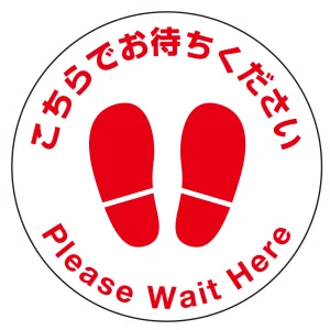 フロアシート 糊付丸形 Φ30cm 「こちらでお待ちください」床面滑り止め加工ラミネート仕様  Eタイプ