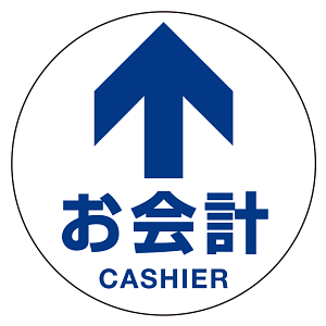 フロアシート 糊付丸形 Φ30cm 「矢印・お会計」床面滑り止め加工ラミネート仕様  Dタイプ