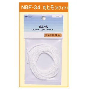 丸ヒモ φ2mm (2m) ホワイト (NBF-34)
