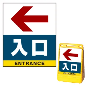 バリアポップサイン用面板(※本体別売) 左矢印＋入口