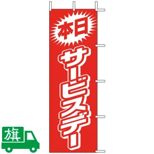 のぼり旗 旗 幟 企業 バナー 看板 ナショナル 非売品 珍品 レア 販促 のぼり旗 旗 幟 企業 バナー 看板 ナショナル 非売品 珍品 レア 販促