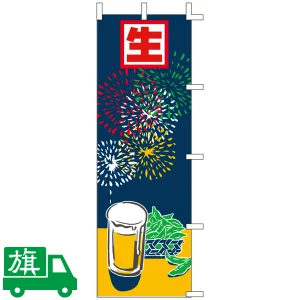 のぼり旗 生