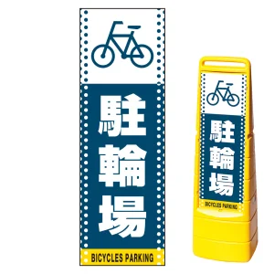 マルチクリッピングサイン用面板(※本体別売) ドット柄 駐輪場