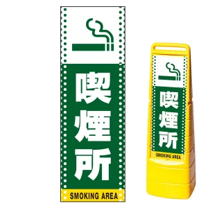 マルチクリッピングサイン用面板のみ(※本体別売) ドット柄 喫煙所 片面 通常出力 (MCS-SMD141-S(1))